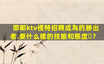 寧波KTV招聘